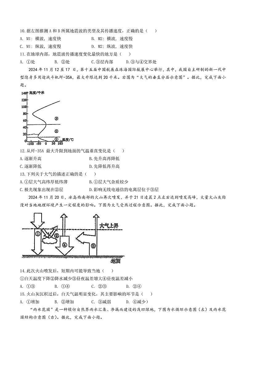 2024～2025学年江苏省南京市南京师范大学附属中学高一上期末地理试卷(含答案)第3页