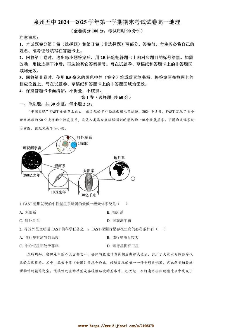 2024～2025学年福建省泉州第五中学高一上期末考试地理试卷(含答案)第1页
