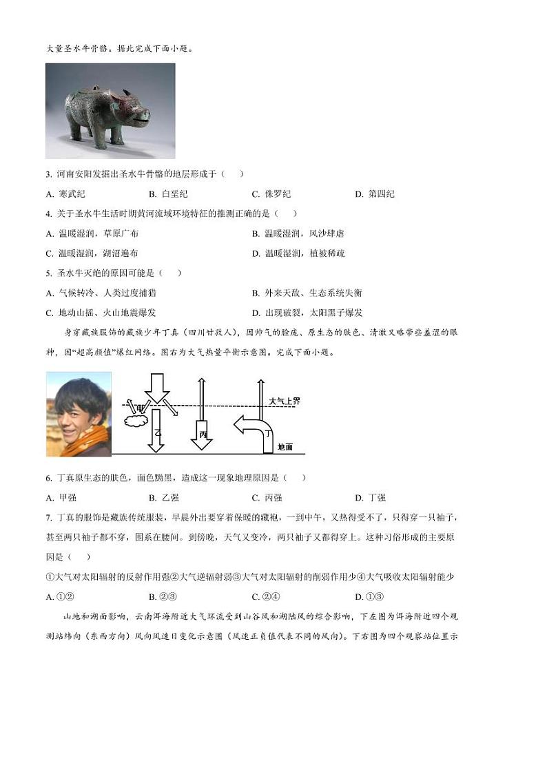 2024～2025学年福建省泉州第五中学高一上期末考试地理试卷(含答案)第2页