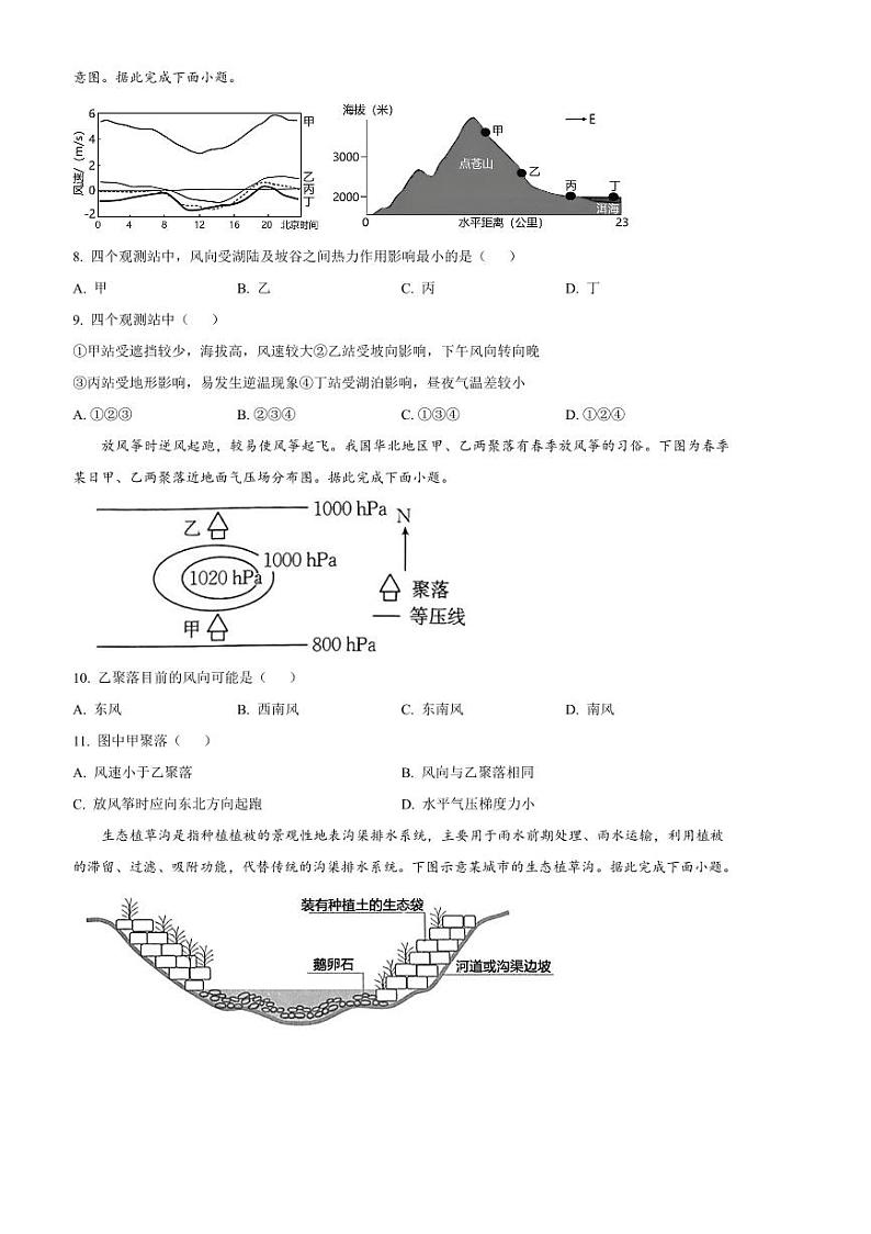 2024～2025学年福建省泉州第五中学高一上期末考试地理试卷(含答案)第3页