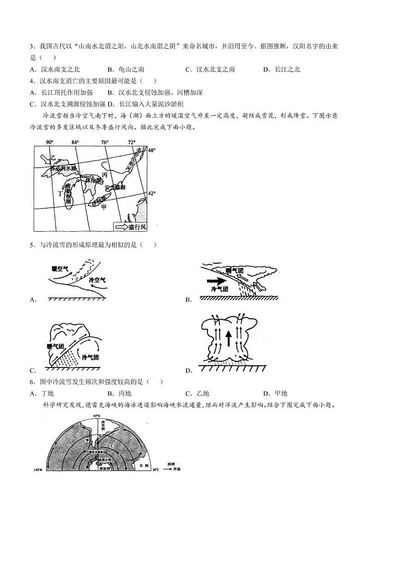 2024～2025学年河南省漯河市高二上期末质量监测地理试卷(含答案)第2页