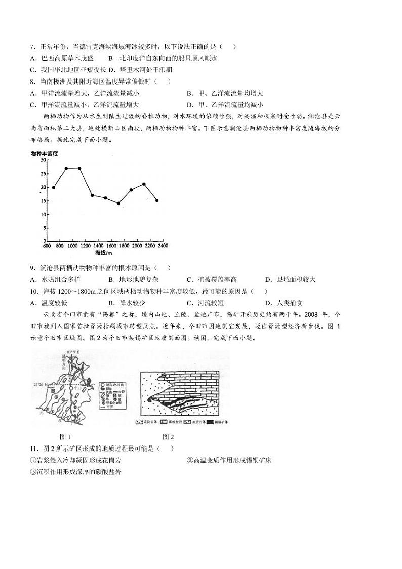 2024～2025学年河南省漯河市高二上期末质量监测地理试卷(含答案)第3页