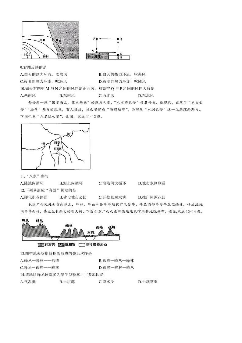2024～2025学年山西省怀仁市第一中学校高一上期末考试地理试卷(含答案)第3页