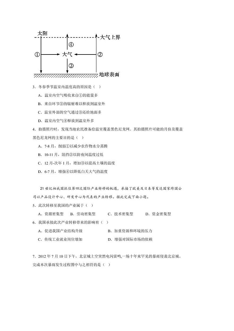 2024～2025学年湖南省常德市汉寿县第一中学高一下2月开学考试地理试卷(含答案)第2页