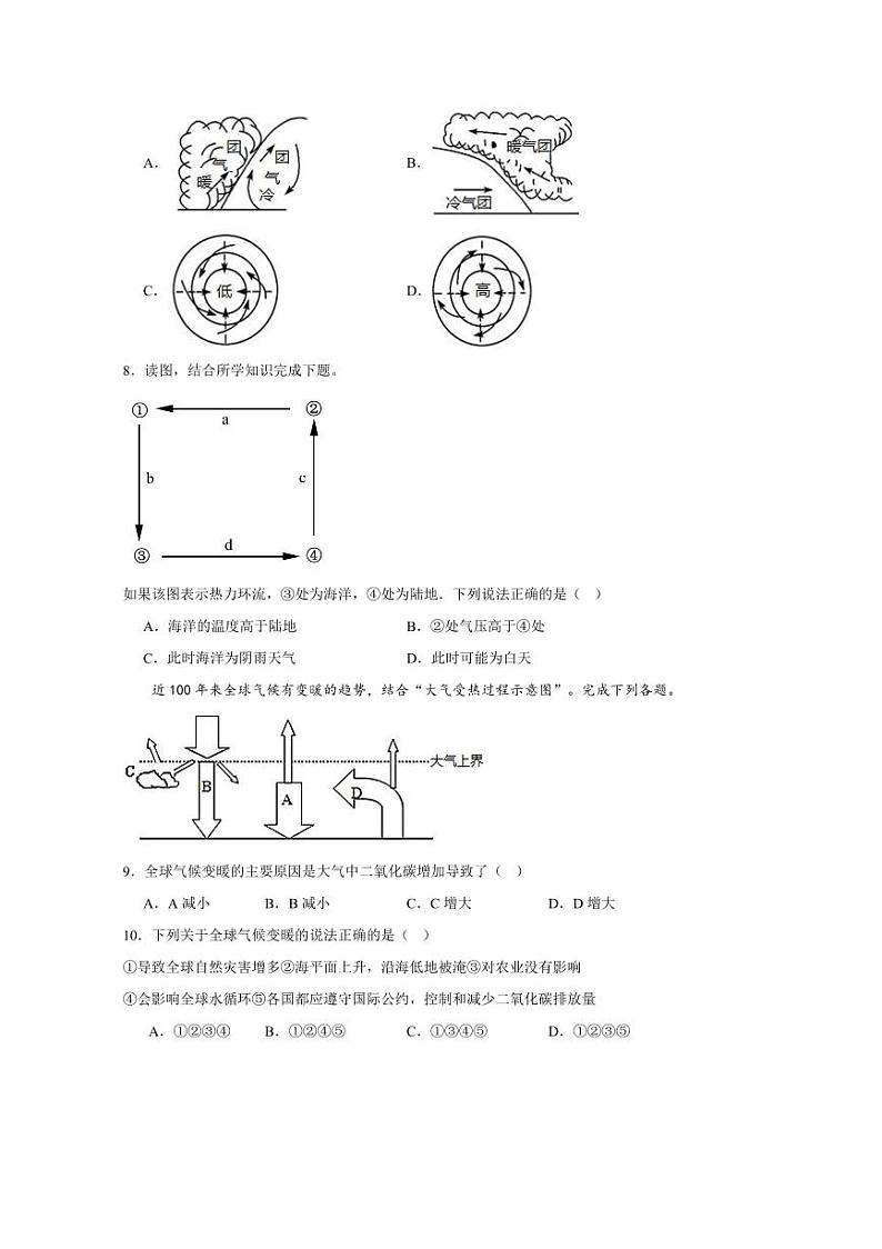 2024～2025学年湖南省常德市汉寿县第一中学高一下2月开学考试地理试卷(含答案)第3页