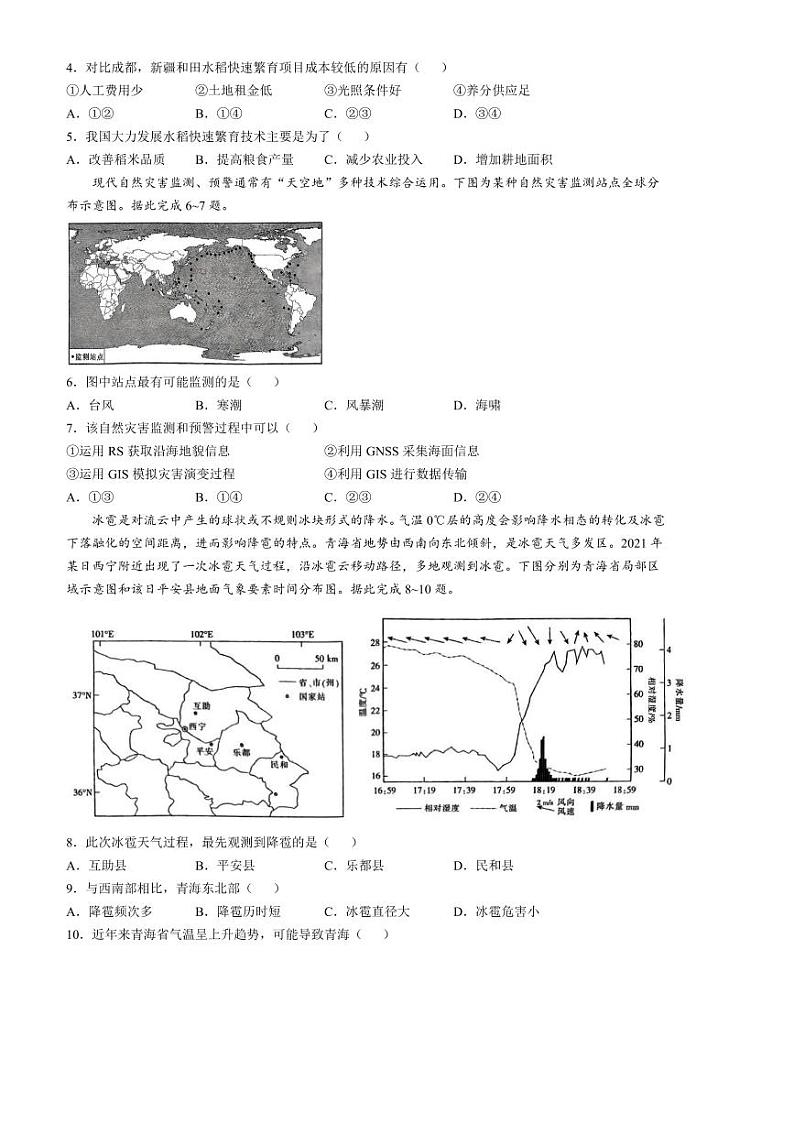 2024～2025学年湖南省常德市临澧县第一中学高三下开学考试地理试卷(含答案)第2页