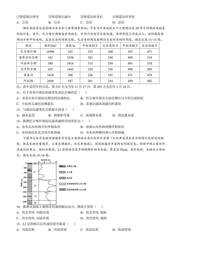 2024～2025学年湖南省常德市临澧县第一中学高三下开学考试地理试卷(含答案)第3页