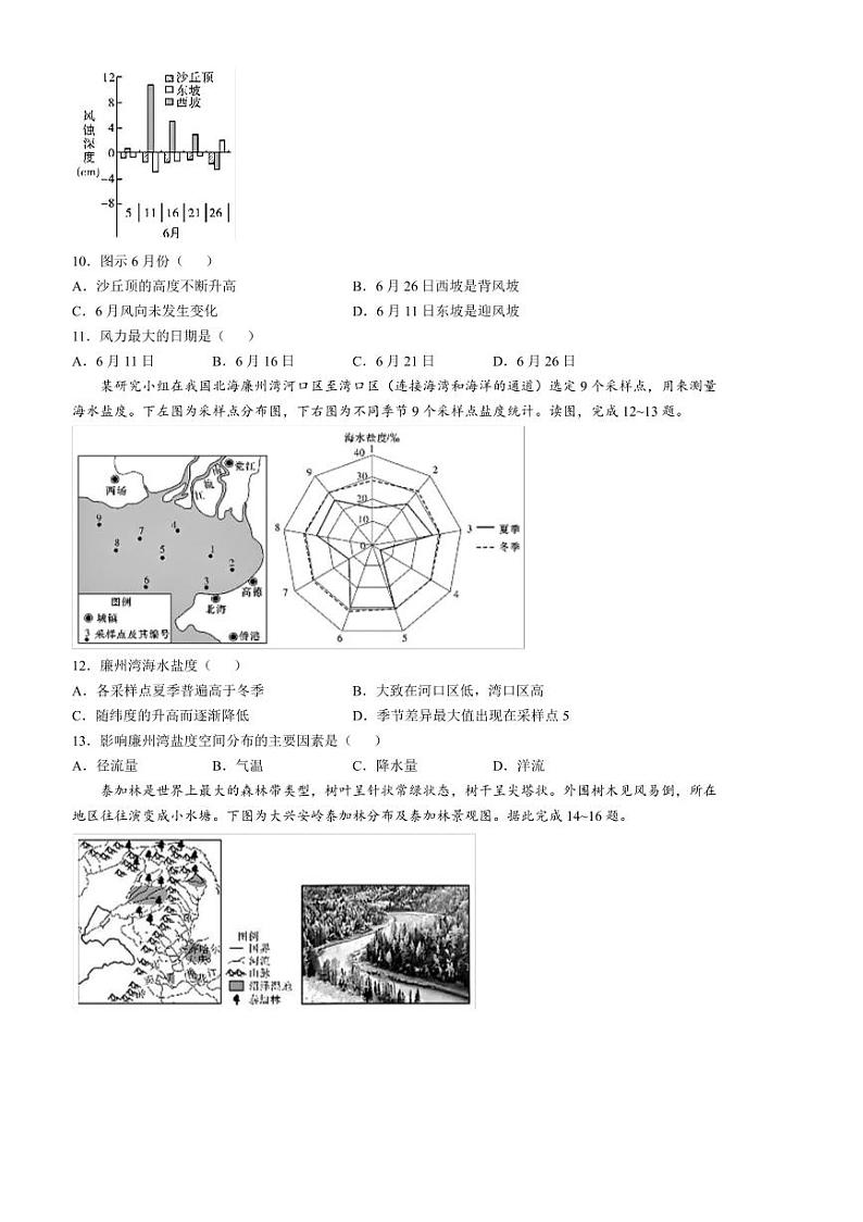 2024～2025学年湖南省湖南师范大学附属中学高一下入学考试地理试卷(含答案)第3页
