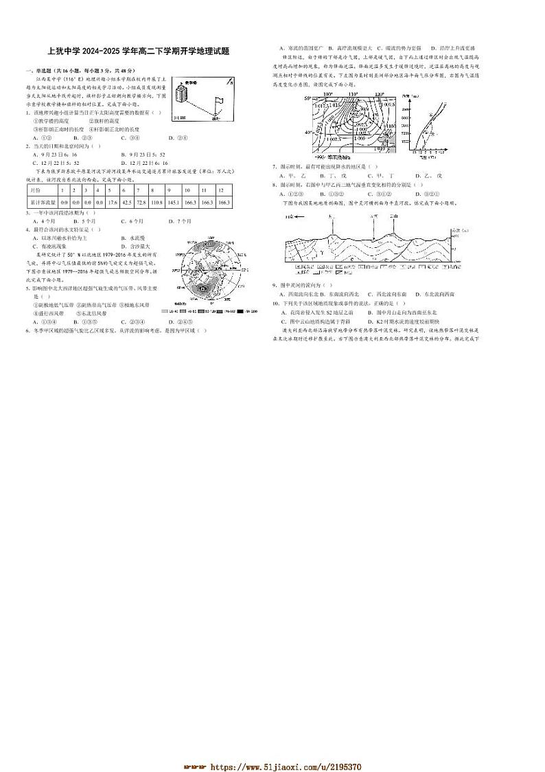 2024～2025学年江西省犹中学高二下上开学地理试卷(含答案)第1页