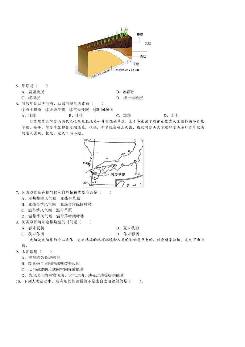 2024～2025学年四川省达州市耀华中学高一下开学考试地理试卷(含答案)第2页