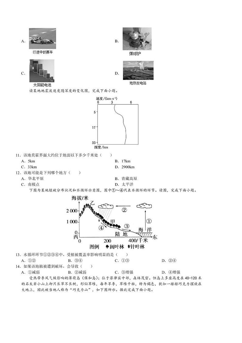 2024～2025学年四川省达州市耀华中学高一下开学考试地理试卷(含答案)第3页