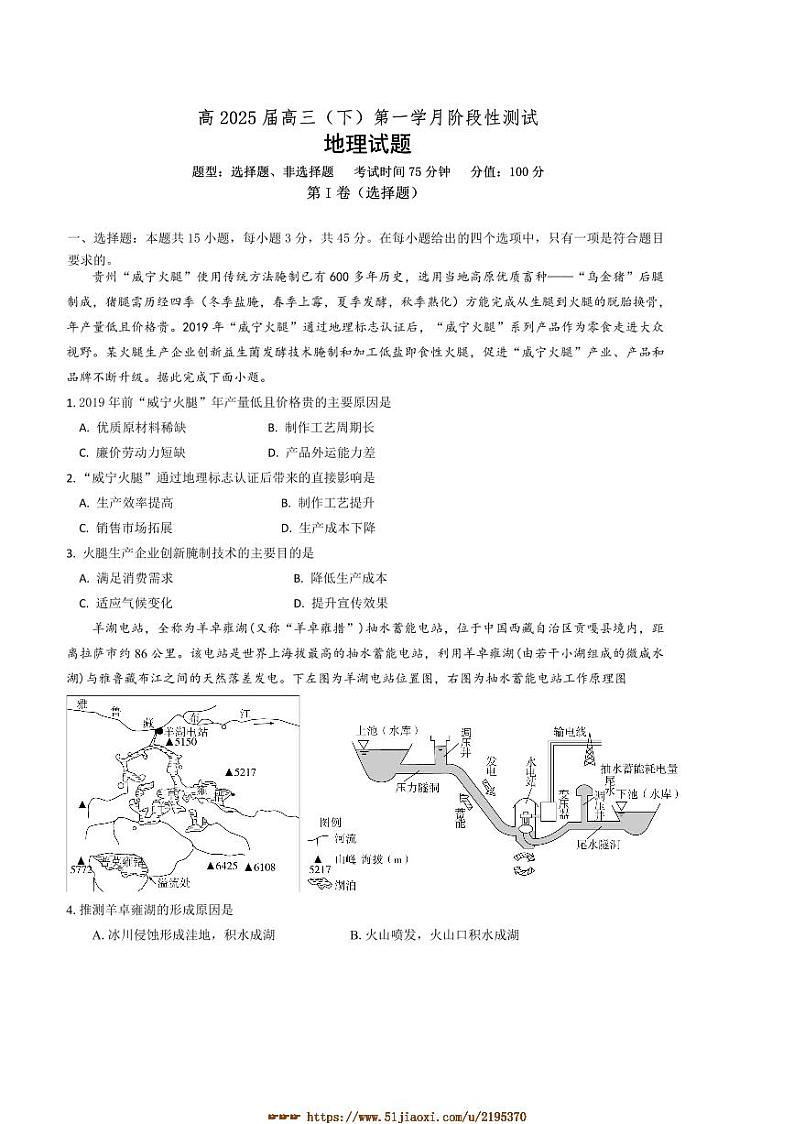 2024～2025学年重庆市渝高中学校高三下第一学月考地理试卷(含答案)第1页