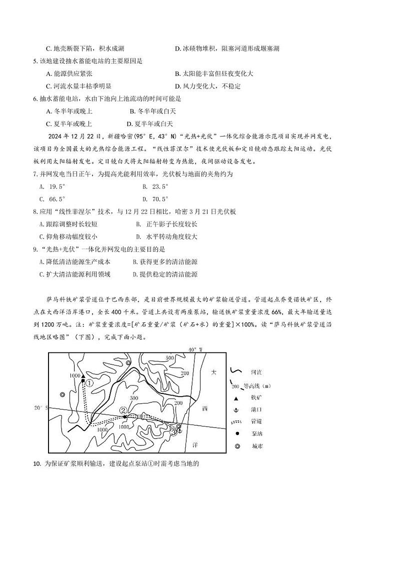 2024～2025学年重庆市渝高中学校高三下第一学月考地理试卷(含答案)第2页