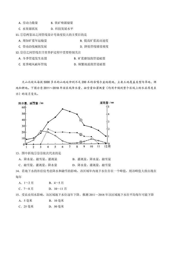 2024～2025学年重庆市渝高中学校高三下第一学月考地理试卷(含答案)第3页