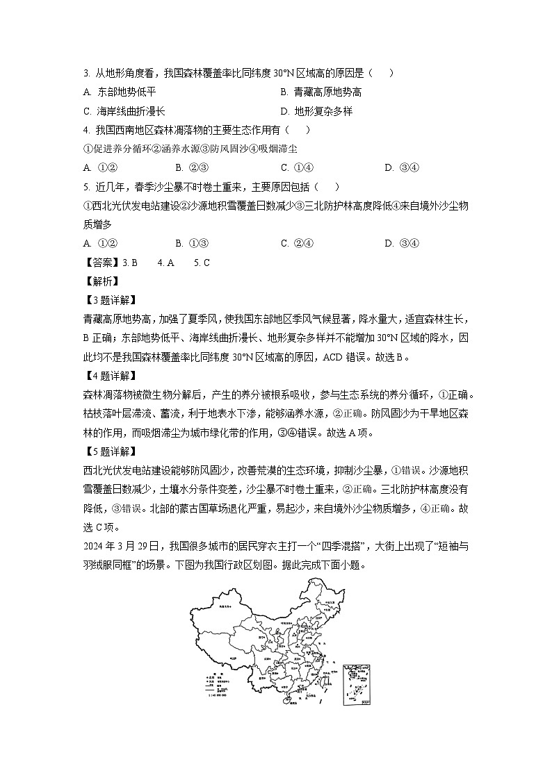 2024届吉林省松原市普通高等学校招生全国统一考试大联考（高三）地理试卷（解析版）第2页