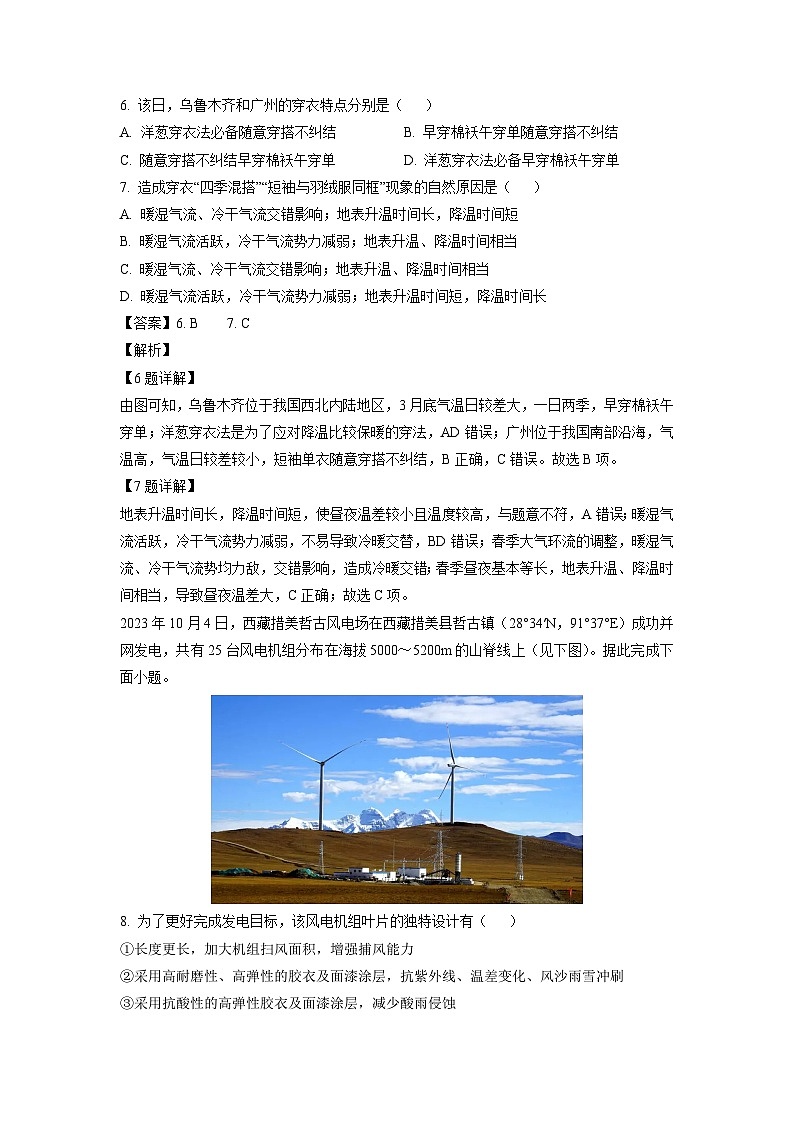 2024届吉林省松原市普通高等学校招生全国统一考试大联考（高三）地理试卷（解析版）第3页
