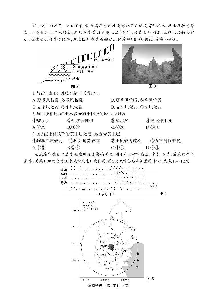 2025年德阳市高三质量检测考试（二）地理试卷和参考答案第2页