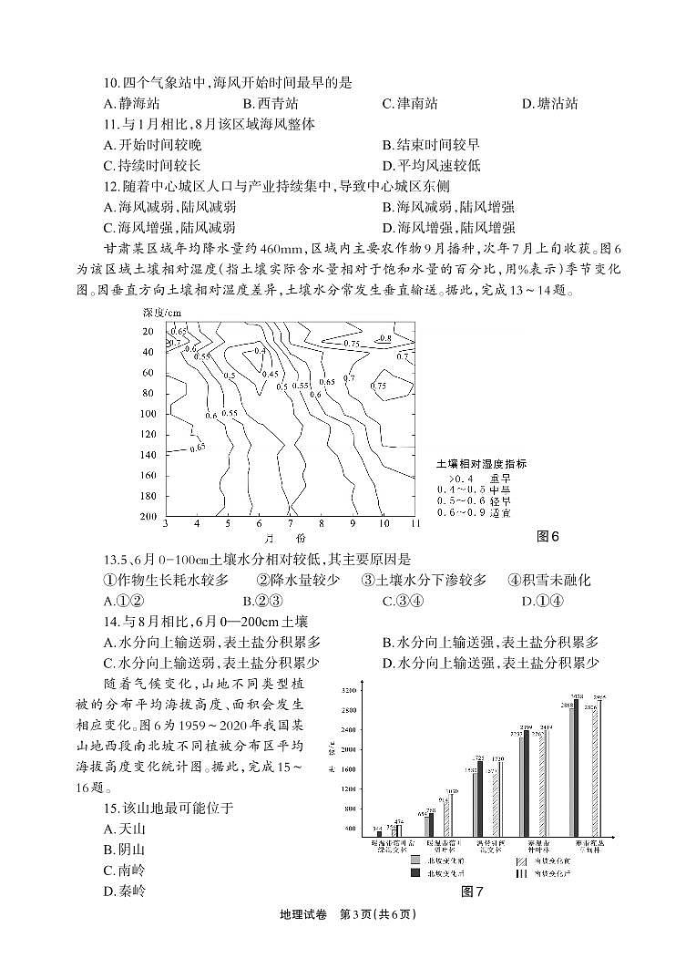2025年德阳市高三质量检测考试（二）地理试卷和参考答案第3页