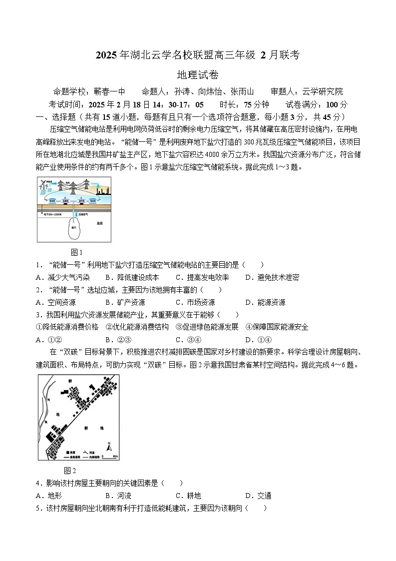 湖北省云学名校联盟2024-2025学年高三下学期2月联考地理试题（Word版附解析）第1页