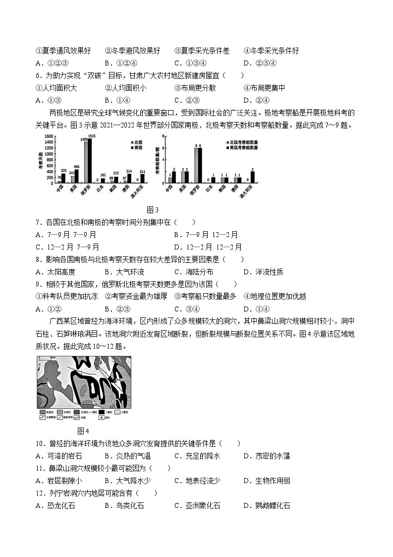湖北省云学名校联盟2024-2025学年高三下学期2月联考地理试题（Word版附解析）第2页