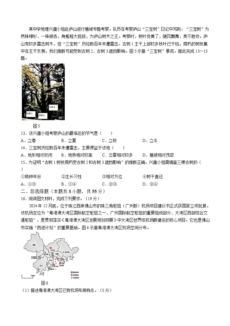 湖北省云学名校联盟2024-2025学年高三下学期2月联考地理试题（Word版附解析）第3页
