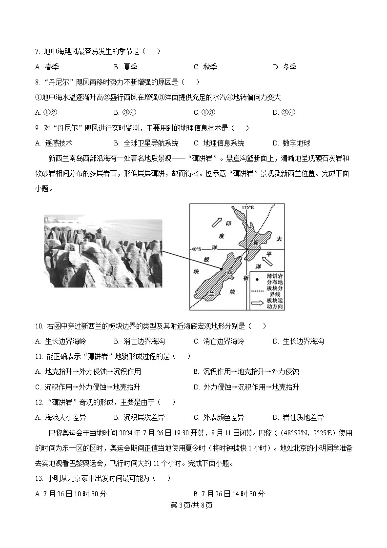 湖北省武汉市江岸区2024-2025学年高二上学期期末考试地理试题（Word版附答案）第3页