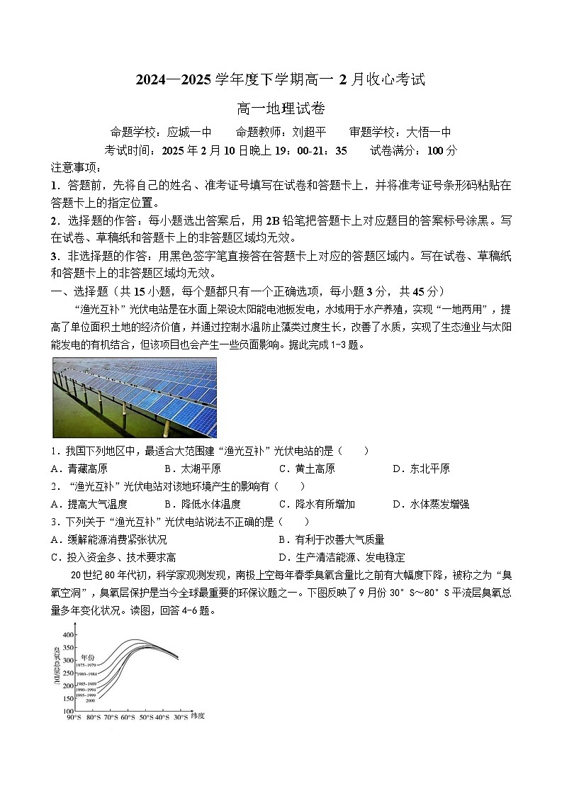 湖北省楚天教科研协作体2024-2025学年高一下学期2月开学收心考试地理试题（Word版附解析）第1页