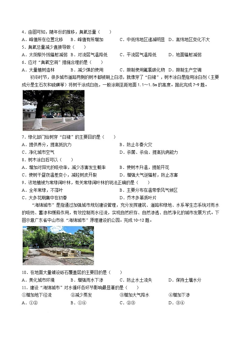 湖北省楚天教科研协作体2024-2025学年高一下学期2月开学收心考试地理试题（Word版附解析）第2页