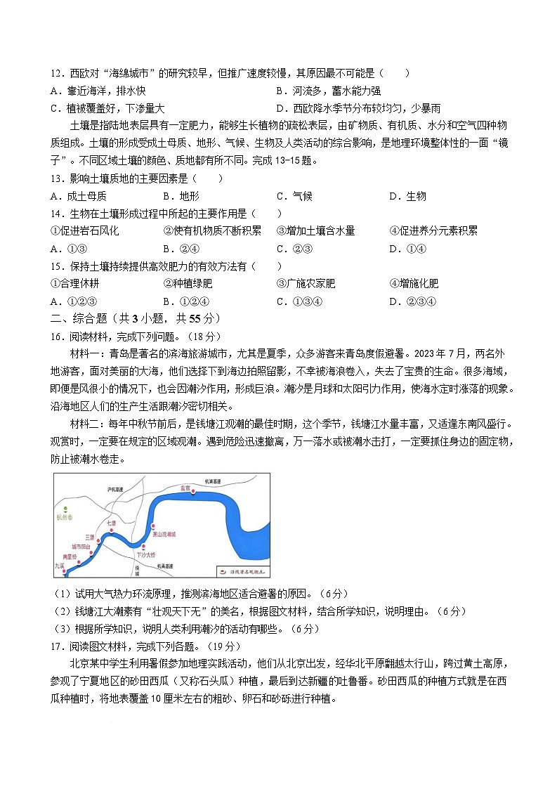 湖北省楚天教科研协作体2024-2025学年高一下学期2月开学收心考试地理试题（Word版附解析）第3页