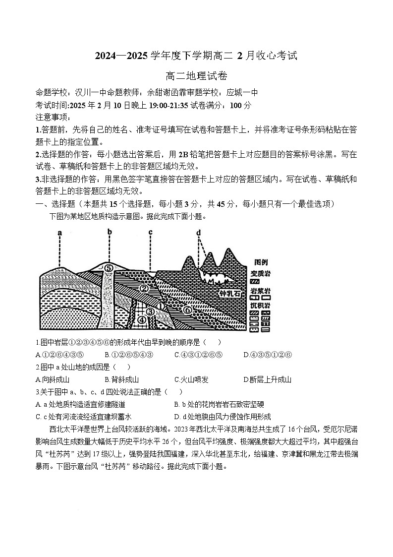 湖北省楚天教科研协作体2024-2025学年高二下学期开学地理试题（Word版附解析）第1页