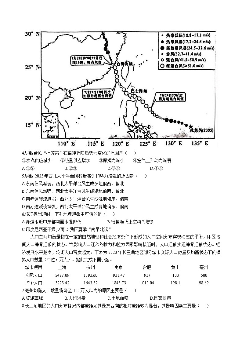 湖北省楚天教科研协作体2024-2025学年高二下学期开学地理试题（Word版附解析）第2页