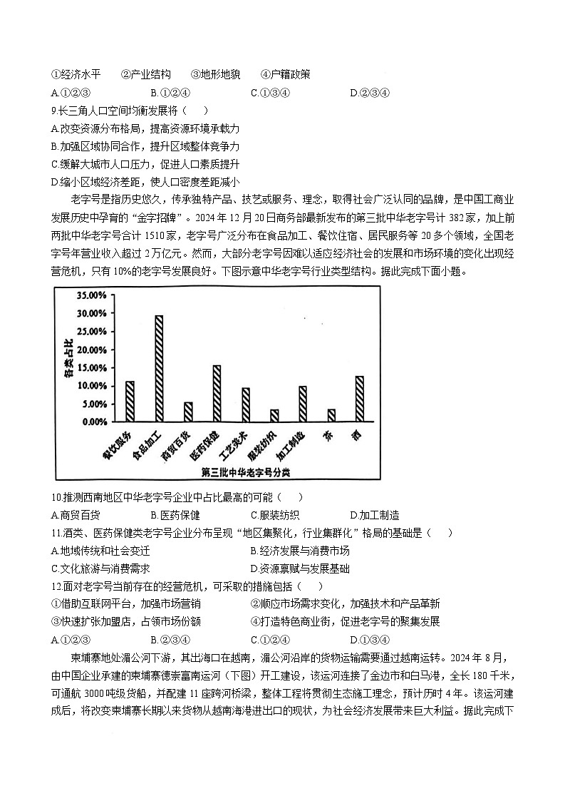 湖北省楚天教科研协作体2024-2025学年高二下学期开学地理试题（Word版附解析）第3页