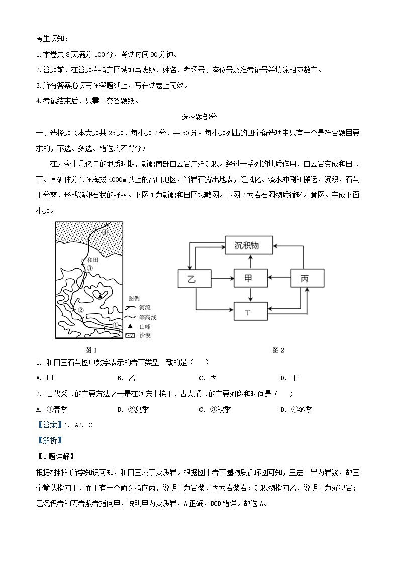 浙江省绍兴市2023_2024学年高二地理上学期期末联考试题含解析第1页