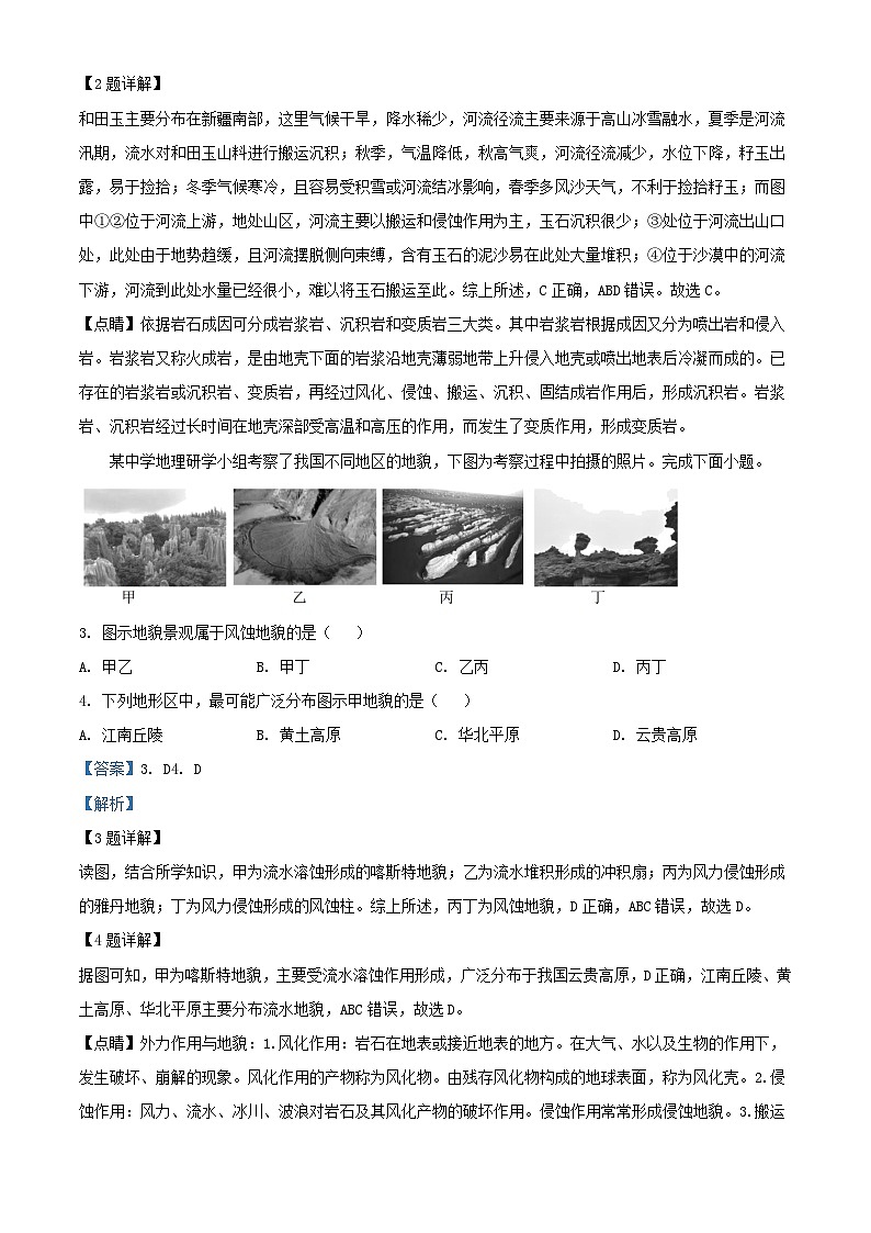 浙江省绍兴市2023_2024学年高二地理上学期期末联考试题含解析第2页