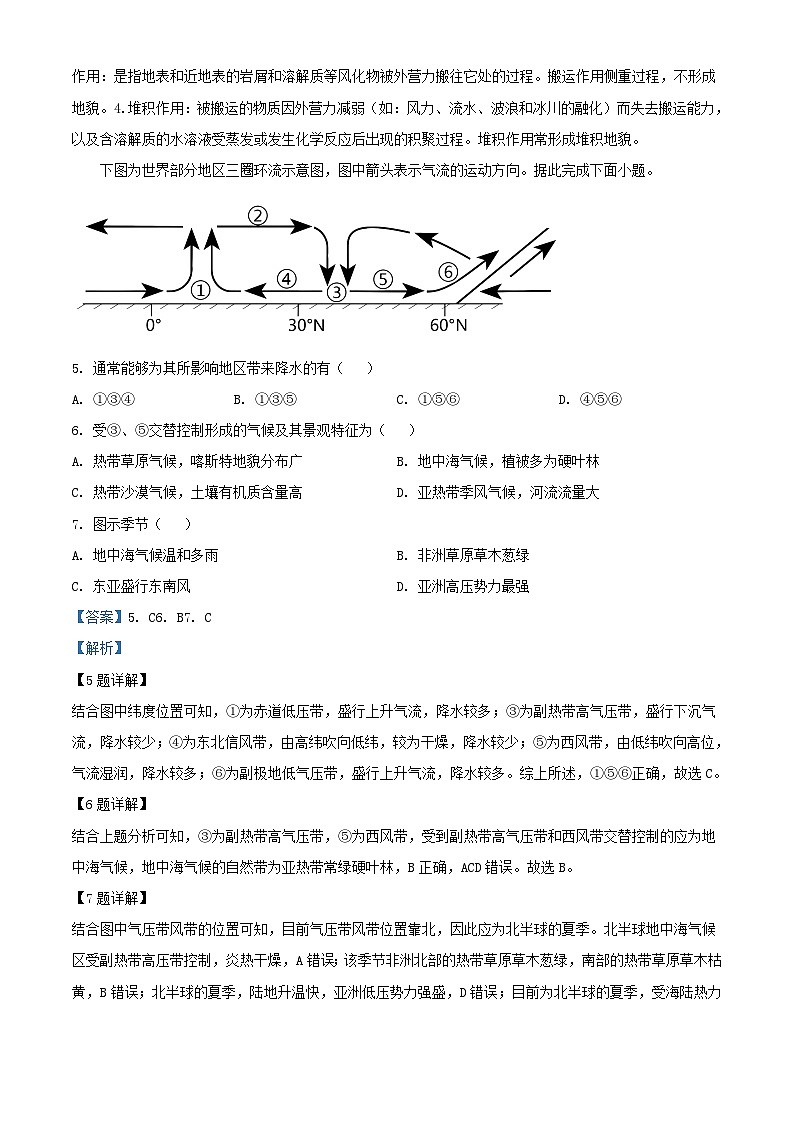 浙江省绍兴市2023_2024学年高二地理上学期期末联考试题含解析第3页