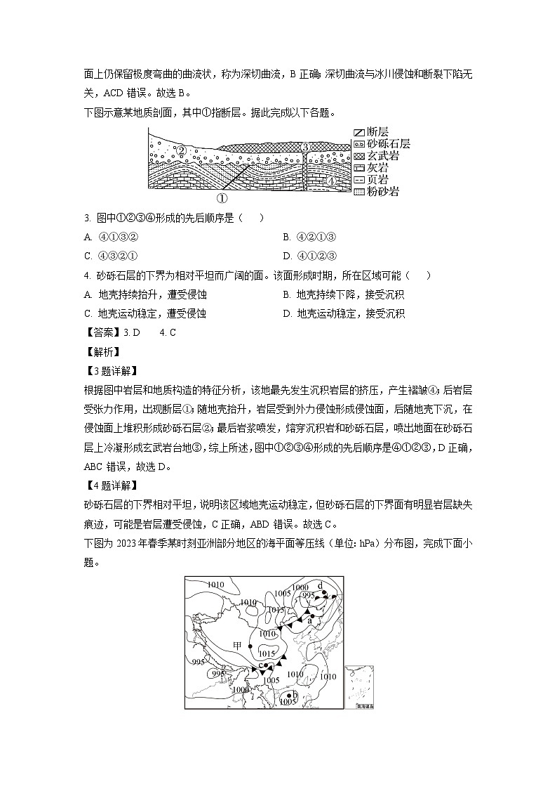 天津市西青区2024-2025学年高二上学期1月期末地理试卷（解析版）第2页