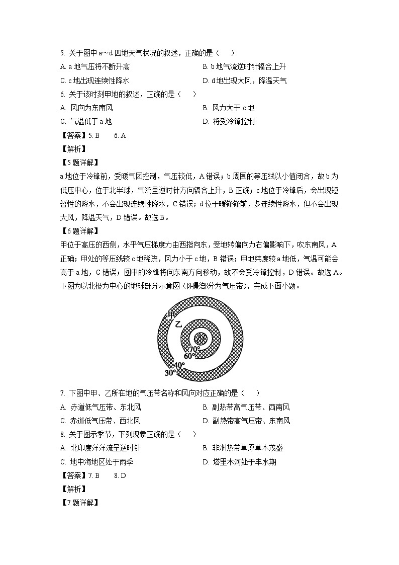 天津市西青区2024-2025学年高二上学期1月期末地理试卷（解析版）第3页