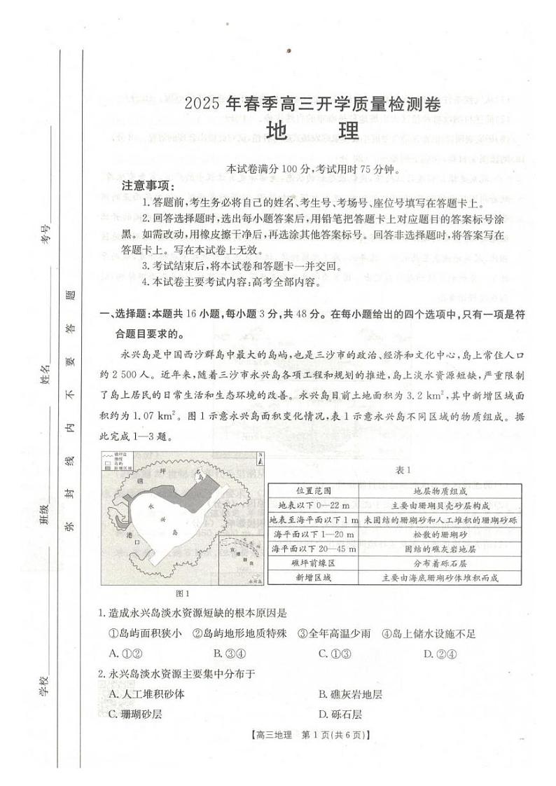 地理丨广西壮族自治区桂林市2025年届高三下学期2月春季开学质量检测卷地理试卷及答案第1页