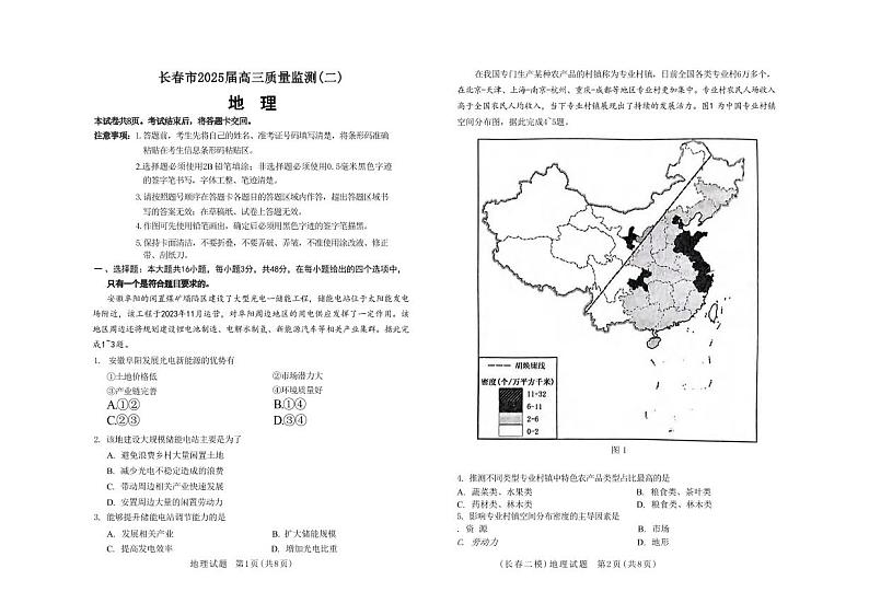 地理丨吉林省长春市2025届高三下学期2月质量监测（二）（长春二模）地理试卷及答案第1页