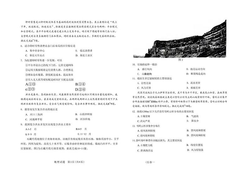 地理丨吉林省长春市2025届高三下学期2月质量监测（二）（长春二模）地理试卷及答案第2页