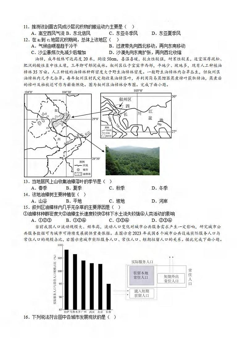 地理丨江苏省（常州第一中学、常州高级中学）2025届高三下学期2月期初质量调研考试地理试卷及答案第3页