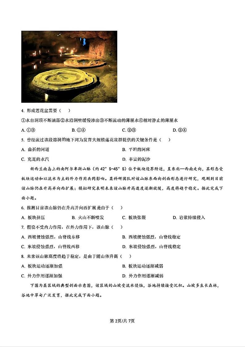 地理丨江苏省南京市六校联合体高三下学期2月调研地理试卷及答案第2页
