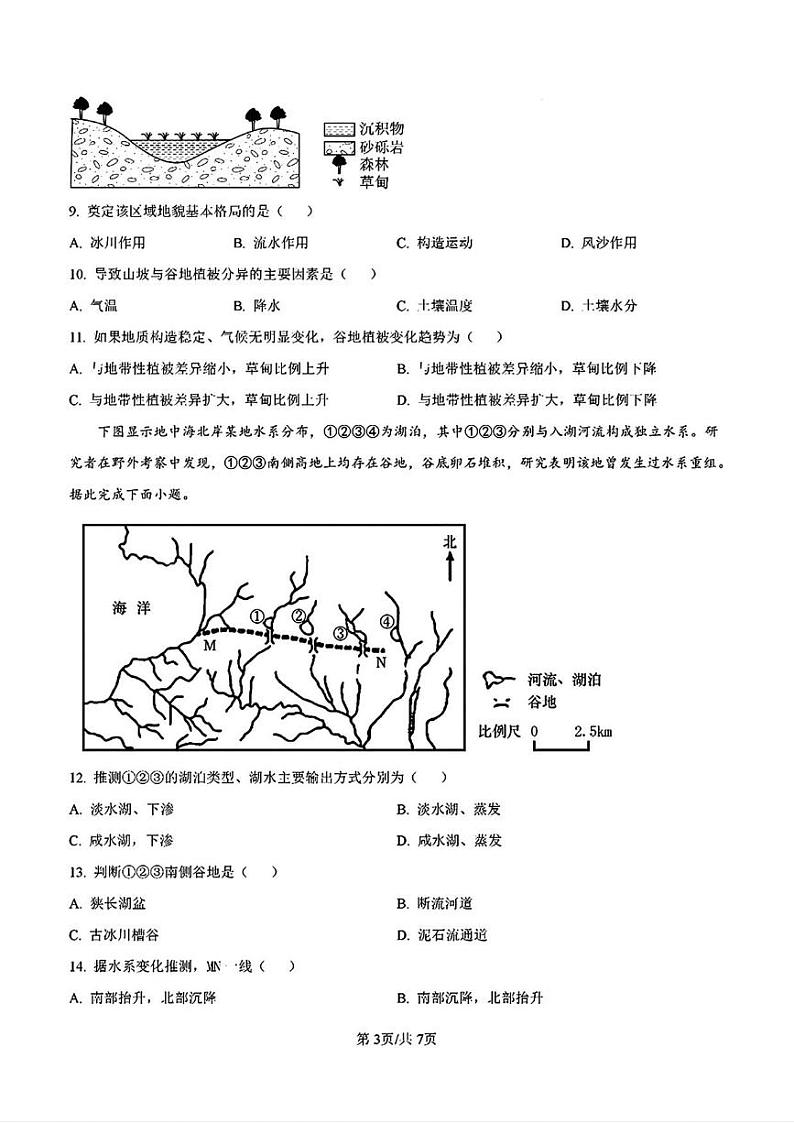 地理丨江苏省南京市六校联合体高三下学期2月调研地理试卷及答案第3页