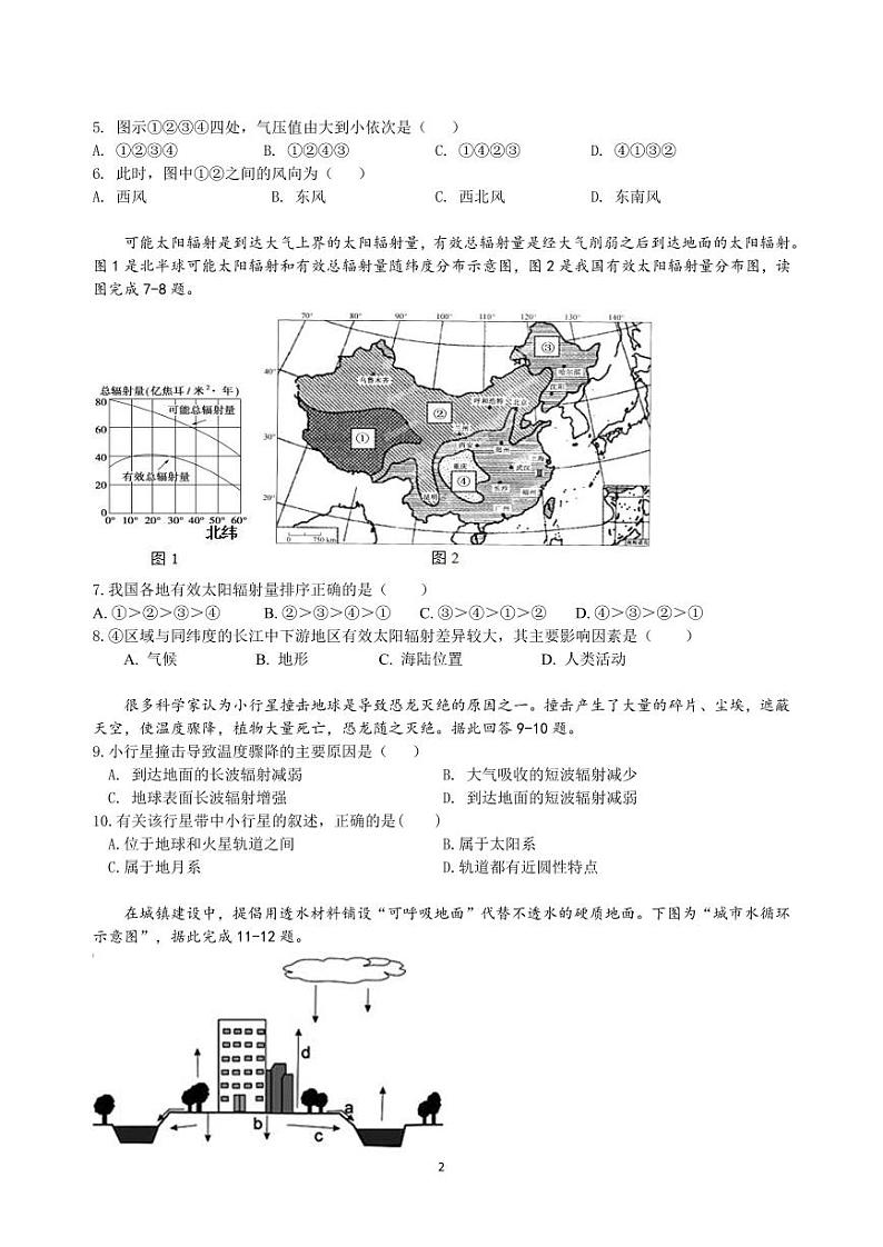 问卷-高一开学入境地理(2)第2页