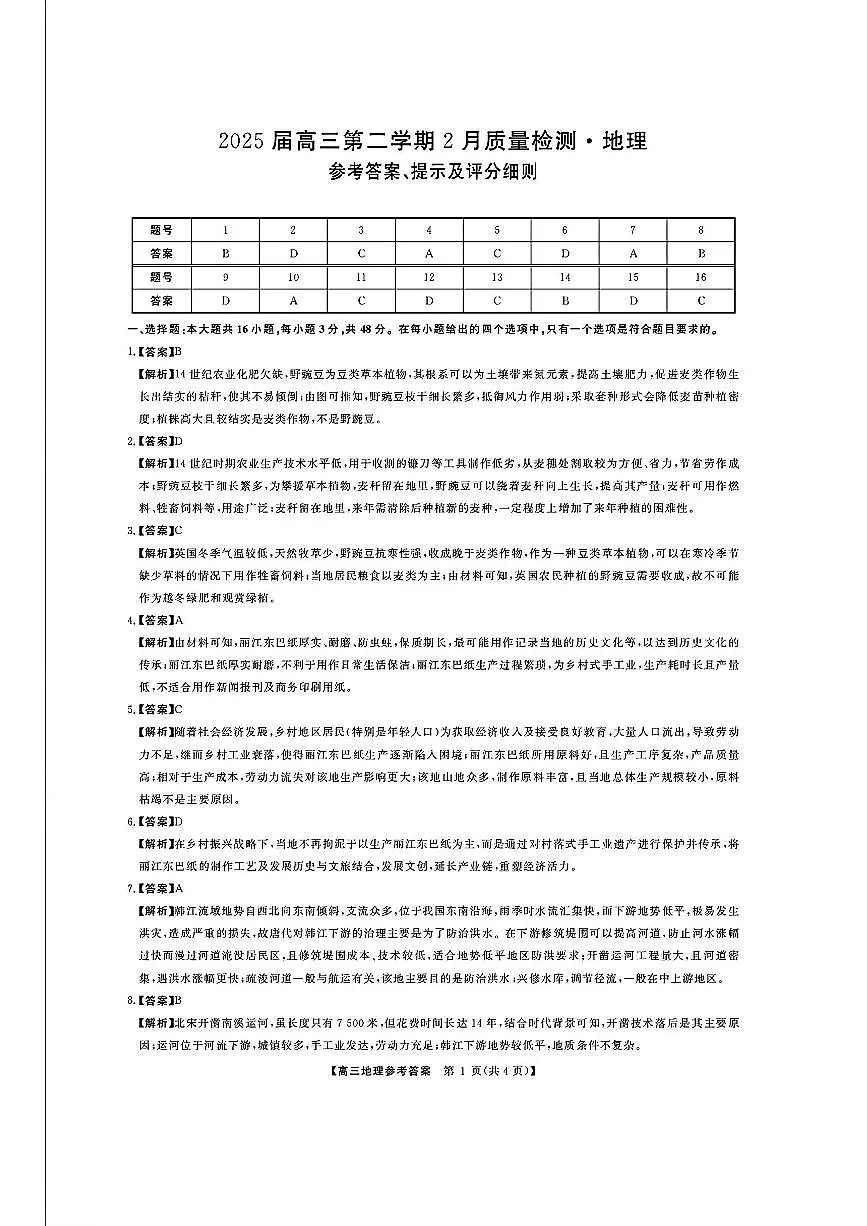 地理答案第1页