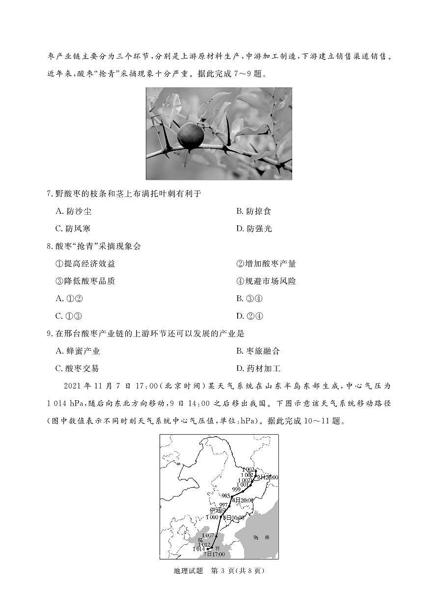 2月高三联考地理正文印刷文件，1.24第3页