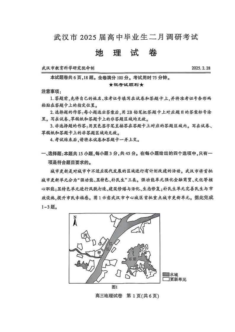 地理试卷第1页