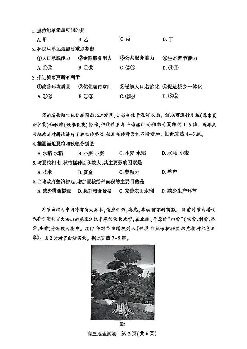 地理试卷第2页