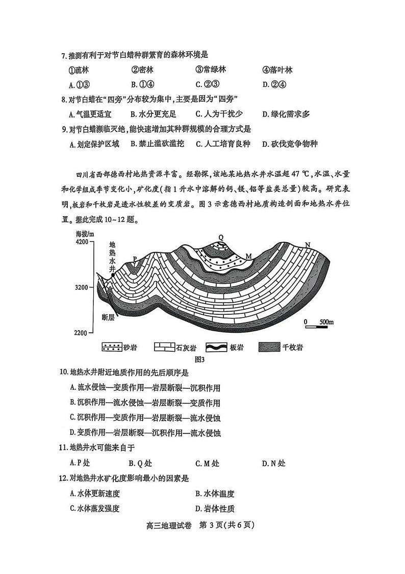 地理试卷第3页