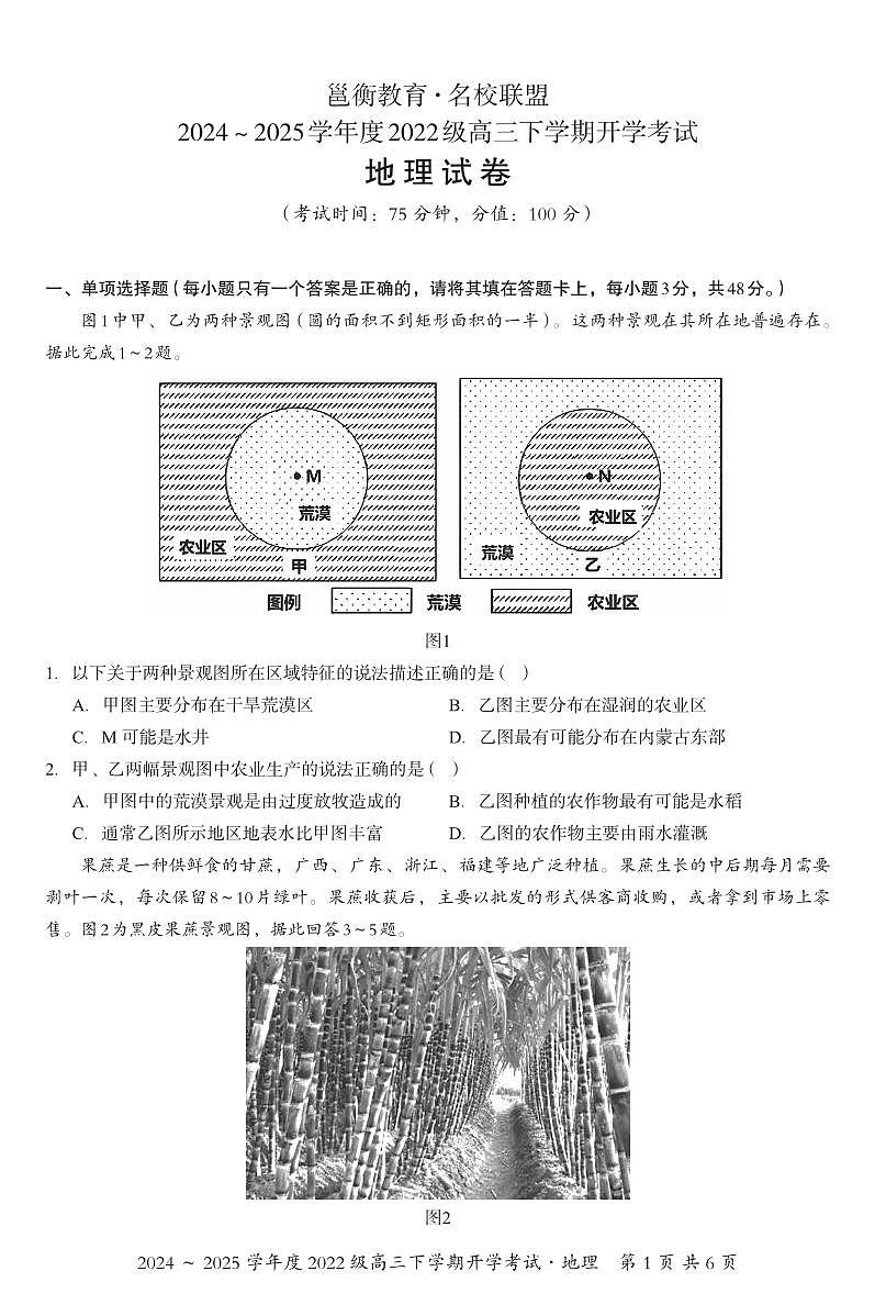 地理试卷第1页
